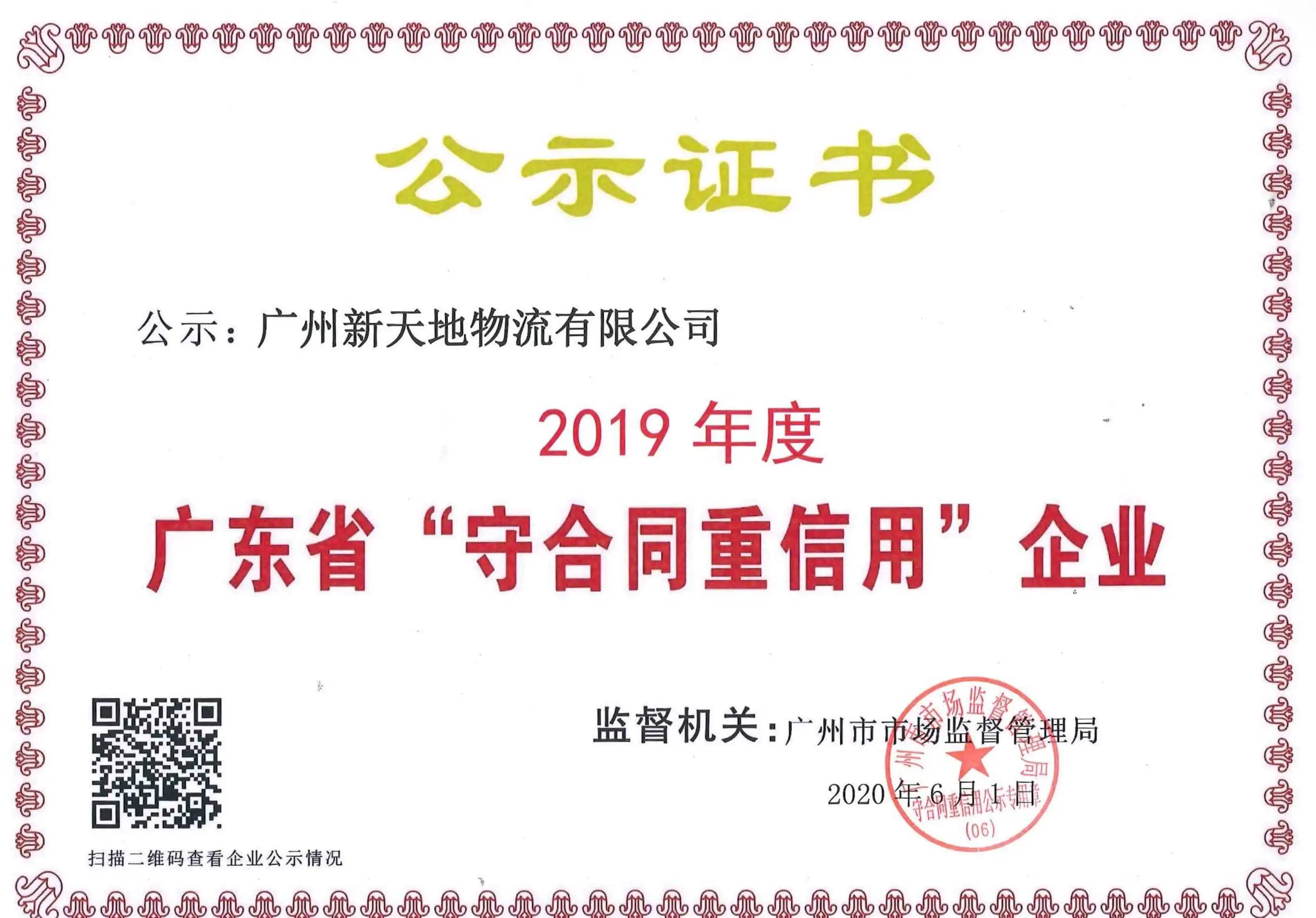 守合同重信用證書(shū)