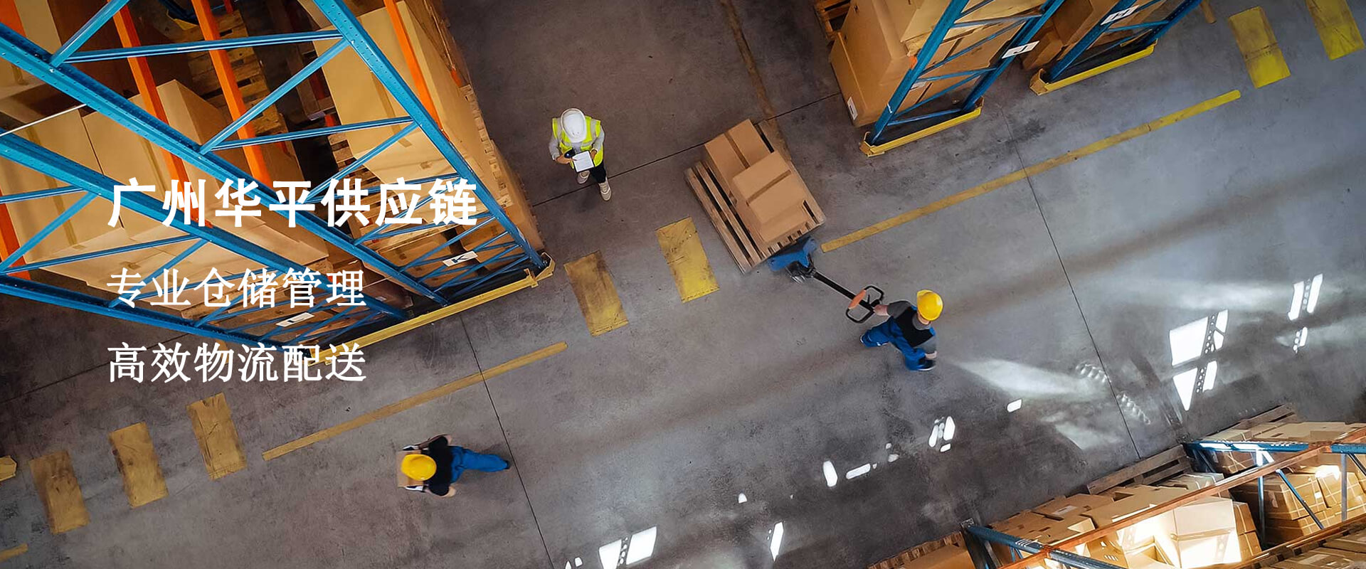 倉(cāng)儲(chǔ)管理