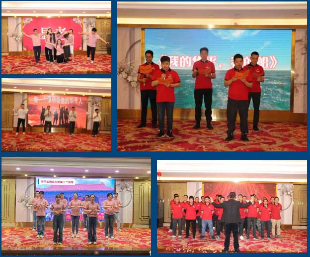 華平集團(tuán)2024企業(yè)年會(huì)丨攜手共進(jìn)十五載 同心筑夢(mèng)贏未來(lái)