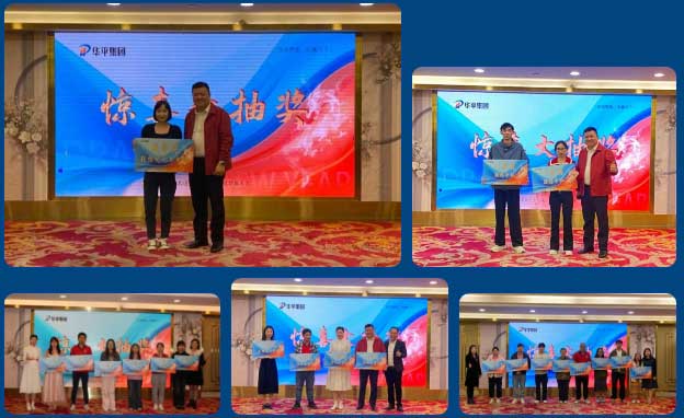 華平集團(tuán)2024企業(yè)年會(huì)丨攜手共進(jìn)十五載 同心筑夢(mèng)贏未來(lái)