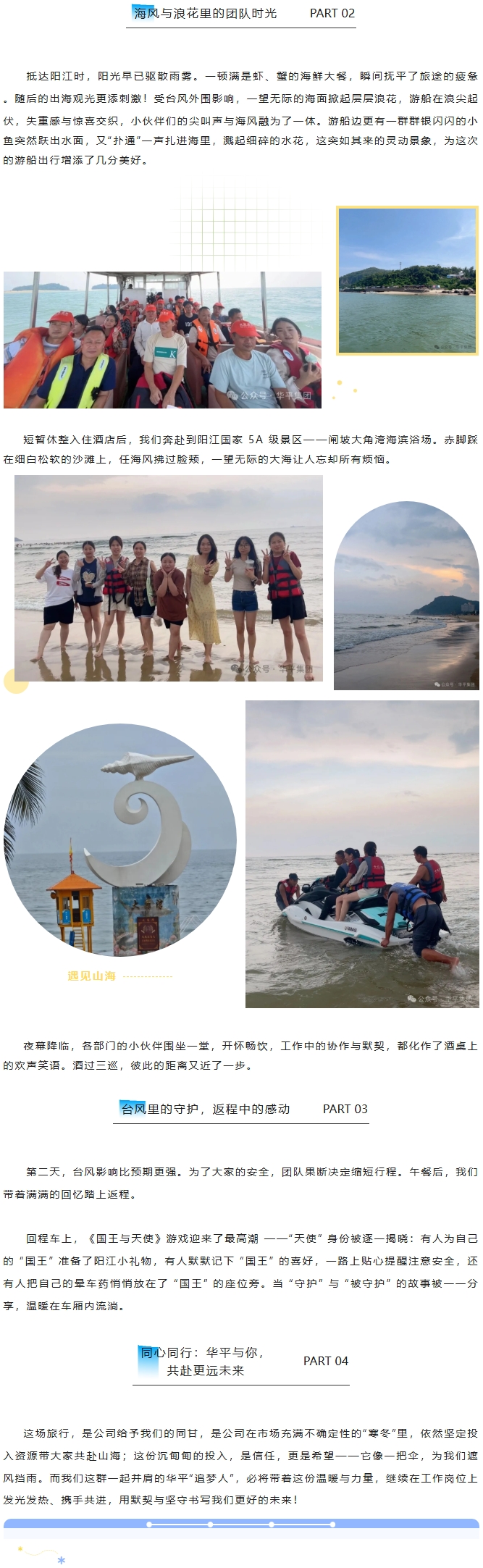 華平供應(yīng)鏈16周年之旅