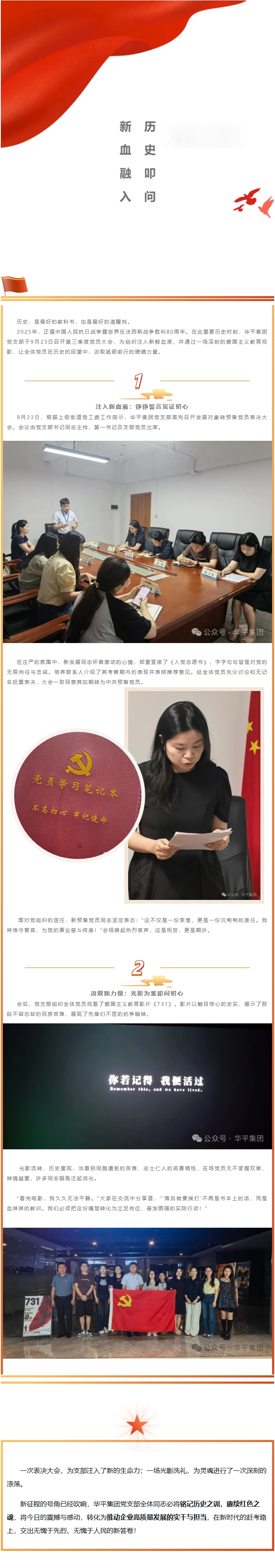 華平集團黨支部活動