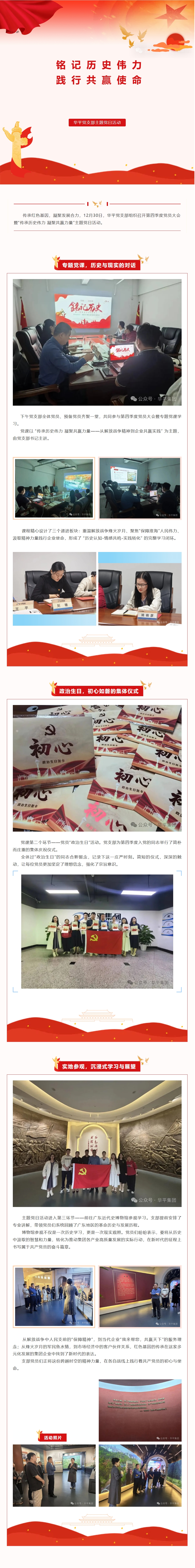 華平黨支部第四季度黨員大會(huì)